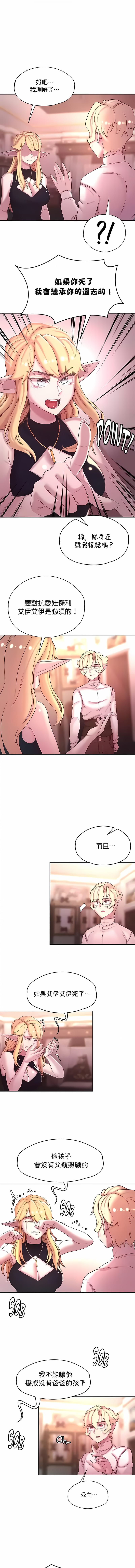 第43话-醒来之后，变成黄油反派？-FreeXcomic（第4张）