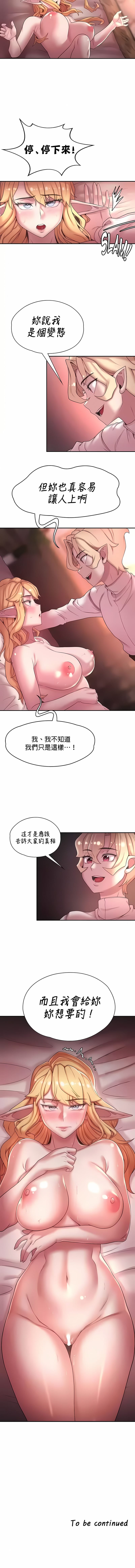 第43话-醒来之后，变成黄油反派？-FreeXcomic（第10张）