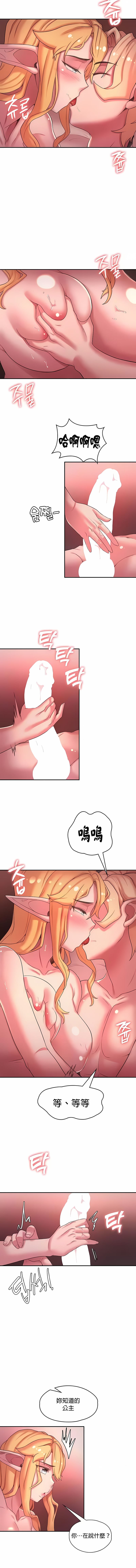 第44话-醒来之后，变成黄油反派？-FreeXcomic（第5张）