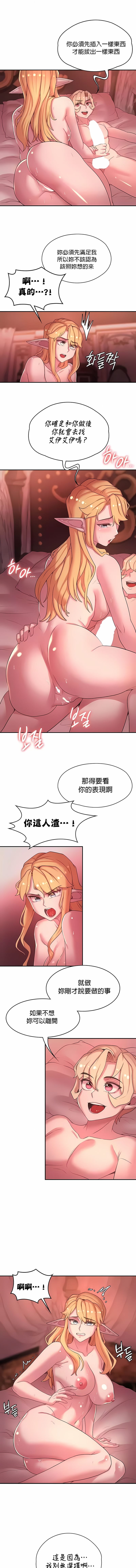 第44话-醒来之后，变成黄油反派？-FreeXcomic（第6张）