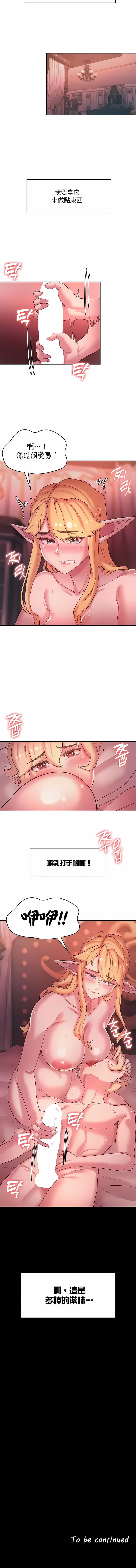 第44话-醒来之后，变成黄油反派？-FreeXcomic（第10张）