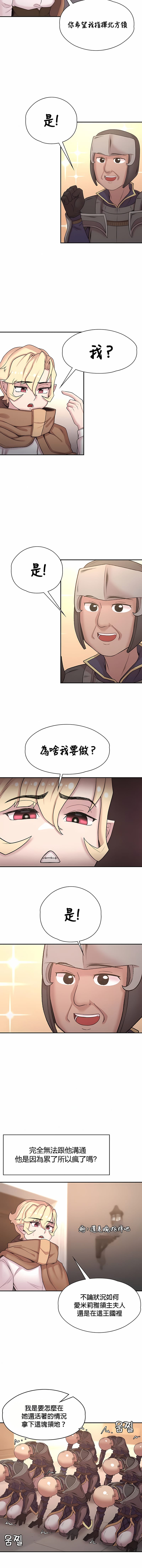 第48话-醒来之后，变成黄油反派？-FreeXcomic（第7张）