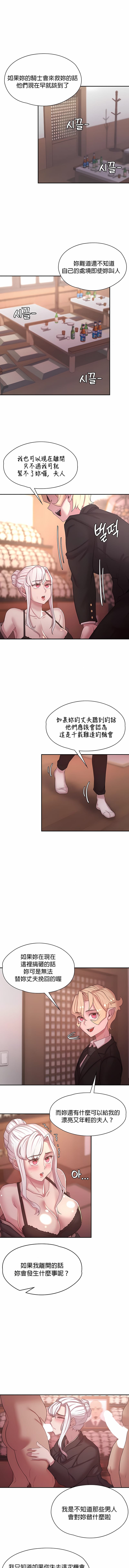 第49话-醒来之后，变成黄油反派？-FreeXcomic（第7张）