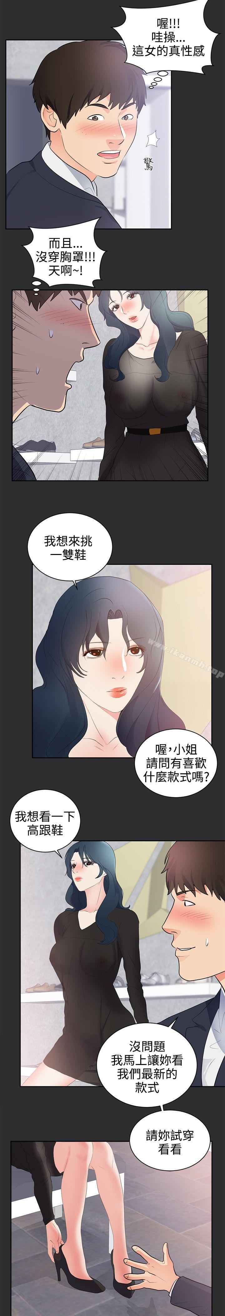 第27话-性癖好-主宁 , 洗髮精（第11张）