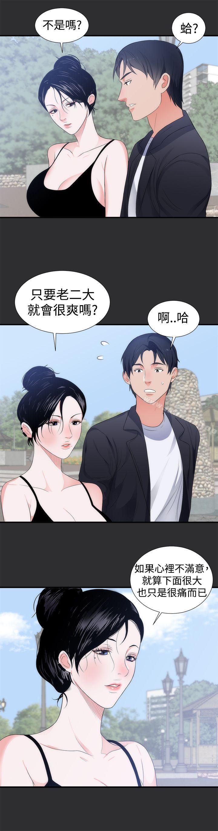 第6话-性癖好-主宁 , 洗髮精（第16张）