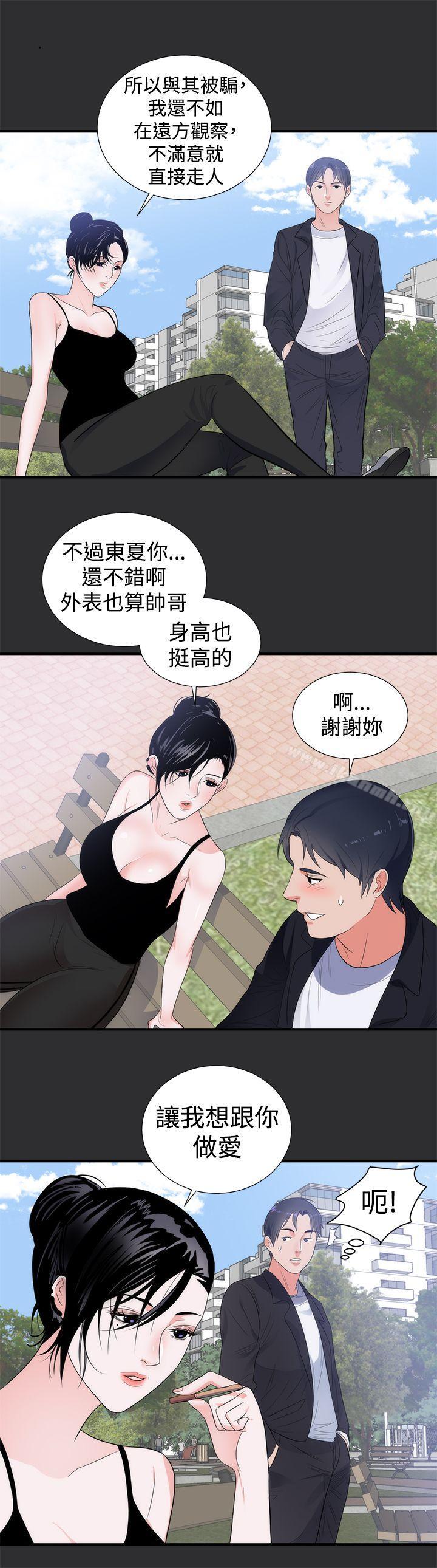 第6话-性癖好-主宁 , 洗髮精（第17张）