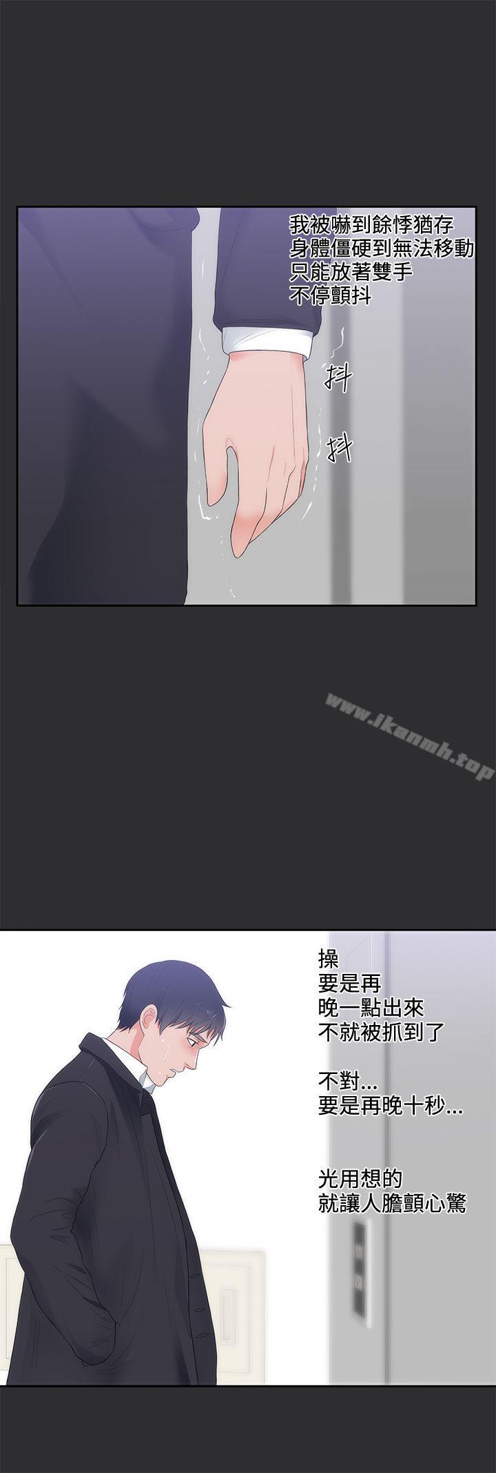 第9话-性癖好-主宁 , 洗髮精（第20张）