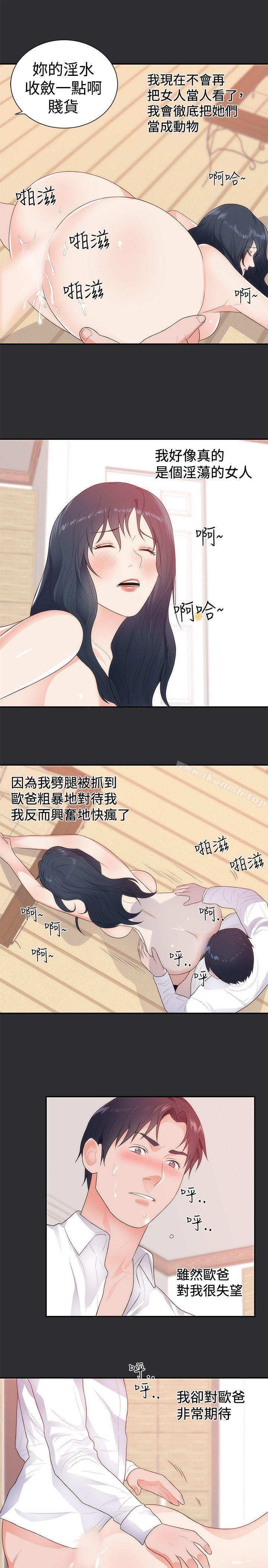 第11话-性癖好-主宁 , 洗髮精（第13张）