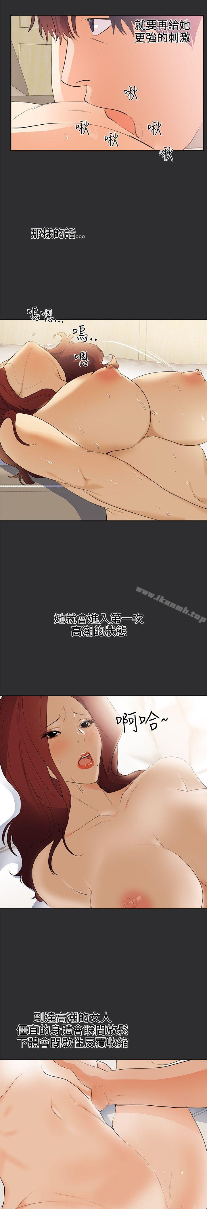 第22话-性癖好-主宁 , 洗髮精（第8张）