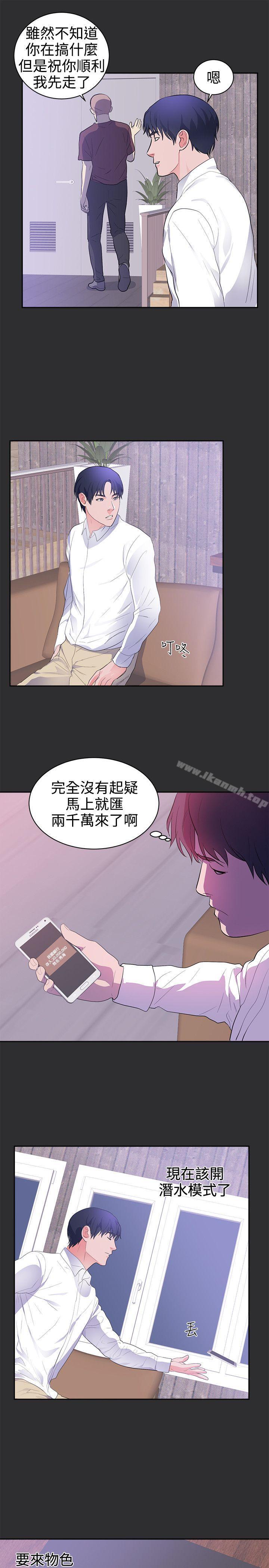 第23话-性癖好-主宁 , 洗髮精（第13张）
