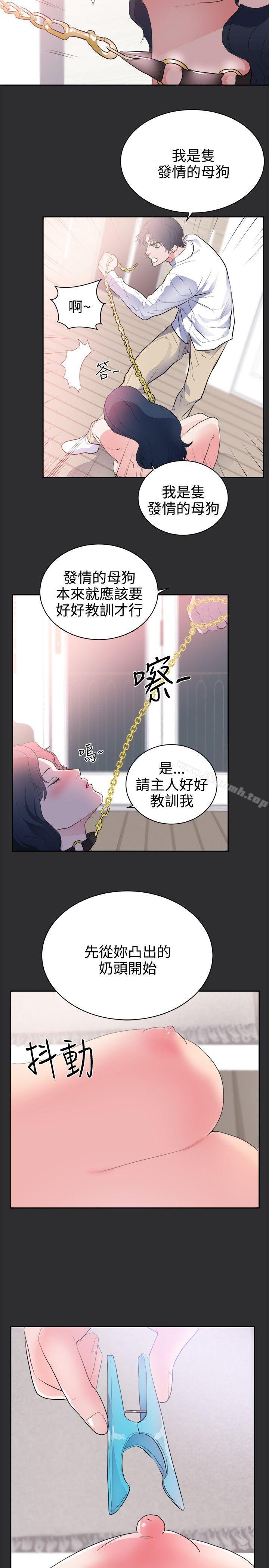 第24话-性癖好-主宁 , 洗髮精（第8张）