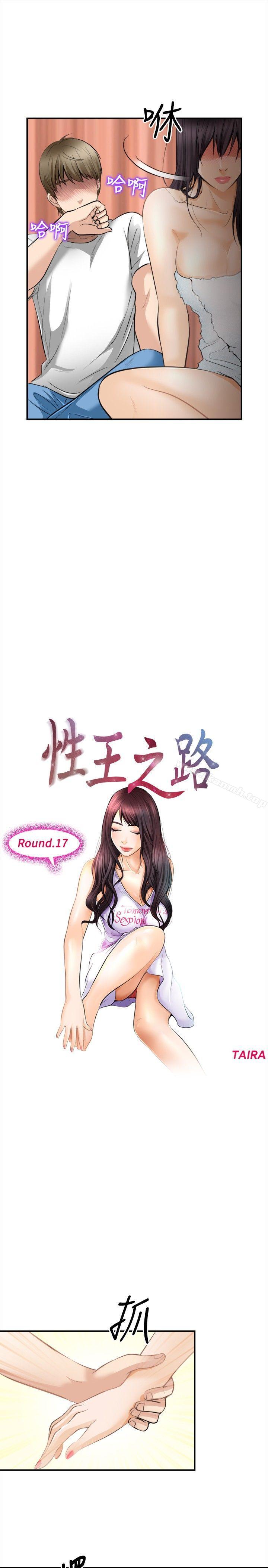 第17话-性王之路-TAIRA（第4张）