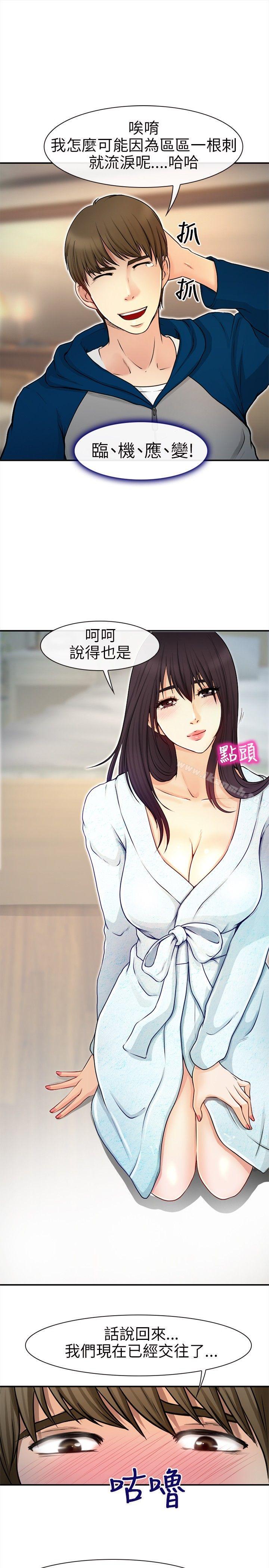 第19话-性王之路-TAIRA（第7张）