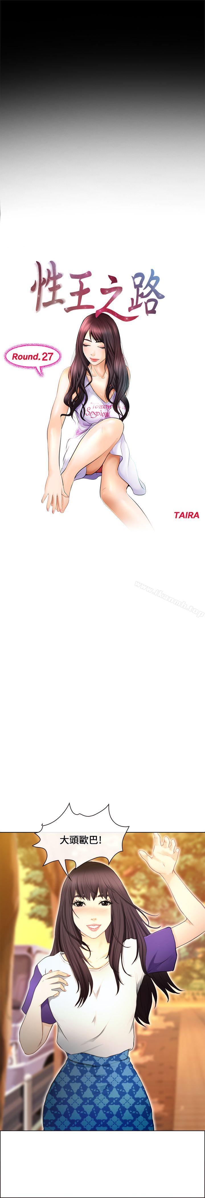 第27话-性王之路-TAIRA（第6张）