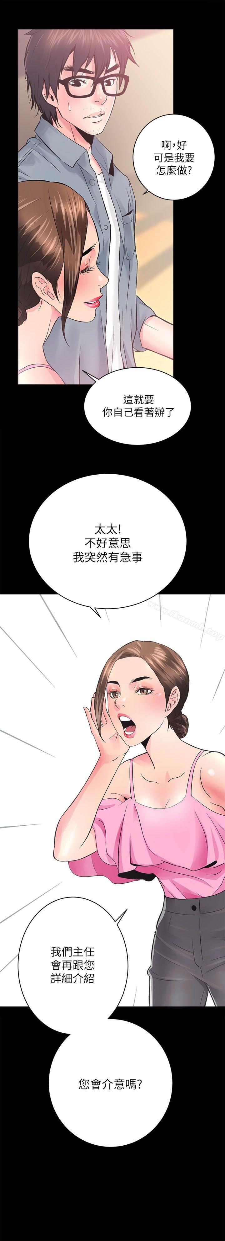 第5话-性溢房屋-喜乐,小象果（第29张）