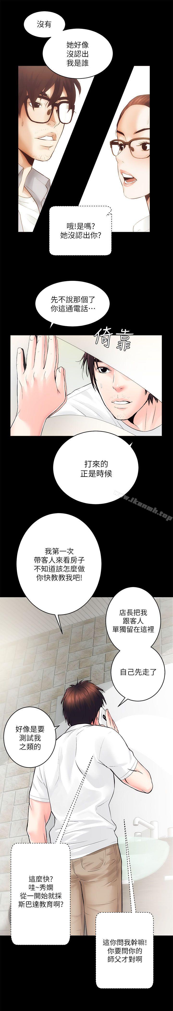 第6话-性溢房屋-喜乐,小象果（第11张）