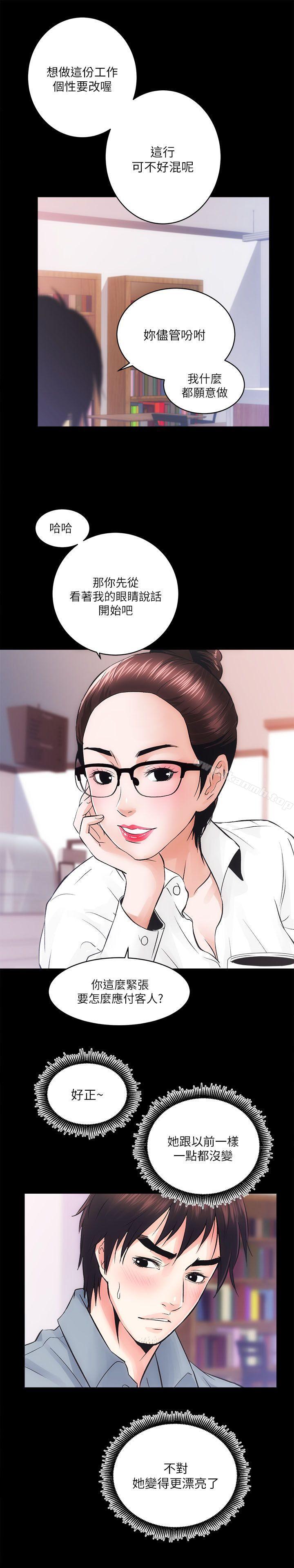 第7话-性溢房屋-喜乐,小象果（第27张）