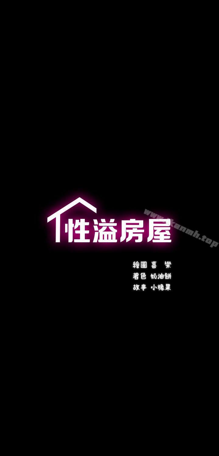 第9话-性溢房屋-喜乐,小象果（第7张）