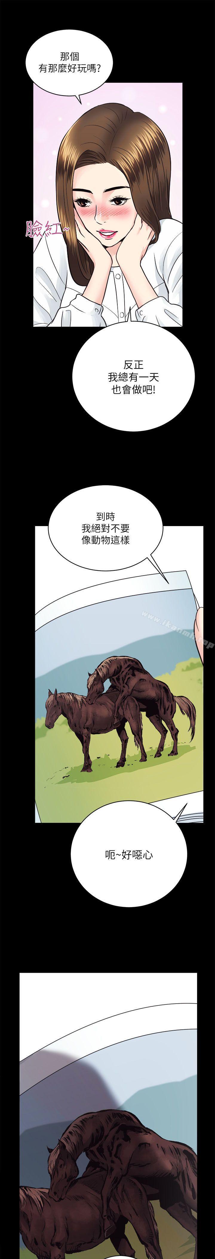 第13话-性溢房屋-喜乐,小象果（第32张）