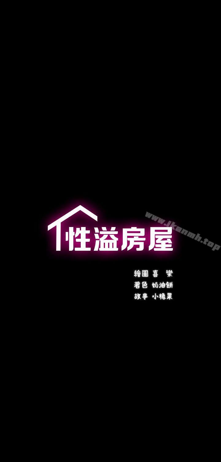 第15话 - 调教-性溢房屋-喜乐,小象果（第3张）