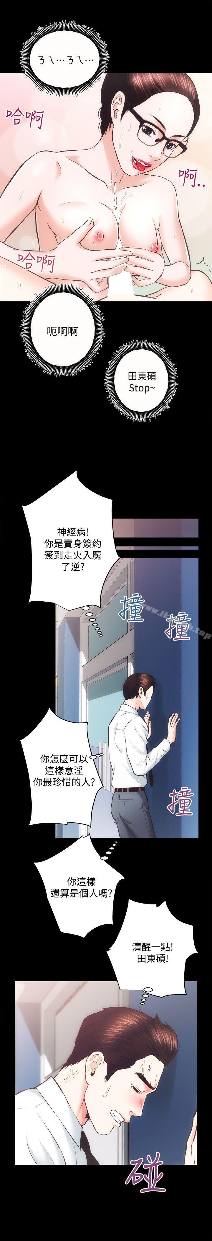 第20话 - 邪恶的幻想-性溢房屋-喜乐,小象果（第17张）