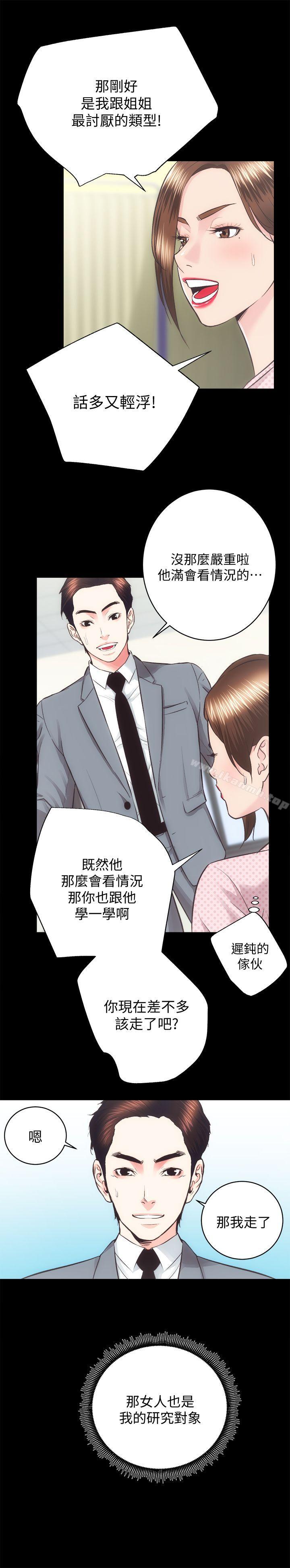 第21话 - 无照房仲出身的烂货!-性溢房屋-喜乐,小象果（第16张）