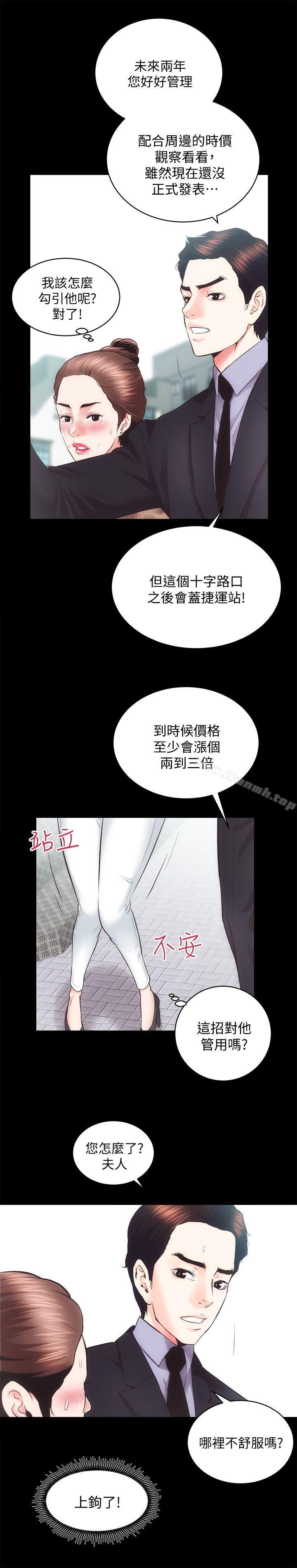 第22话 - 田主任用身体签的合约-性溢房屋-喜乐,小象果（第14张）