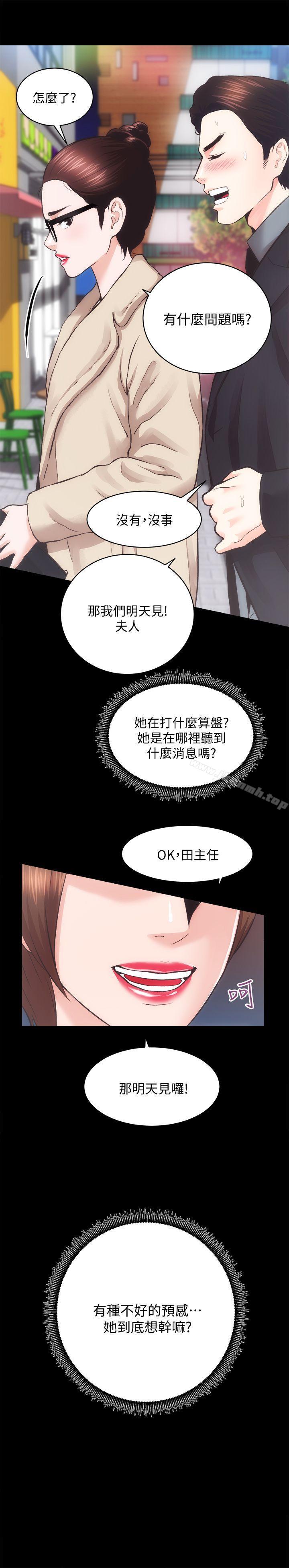 第24话-秀色可餐的田主任-性溢房屋-喜乐,小象果（第13张）