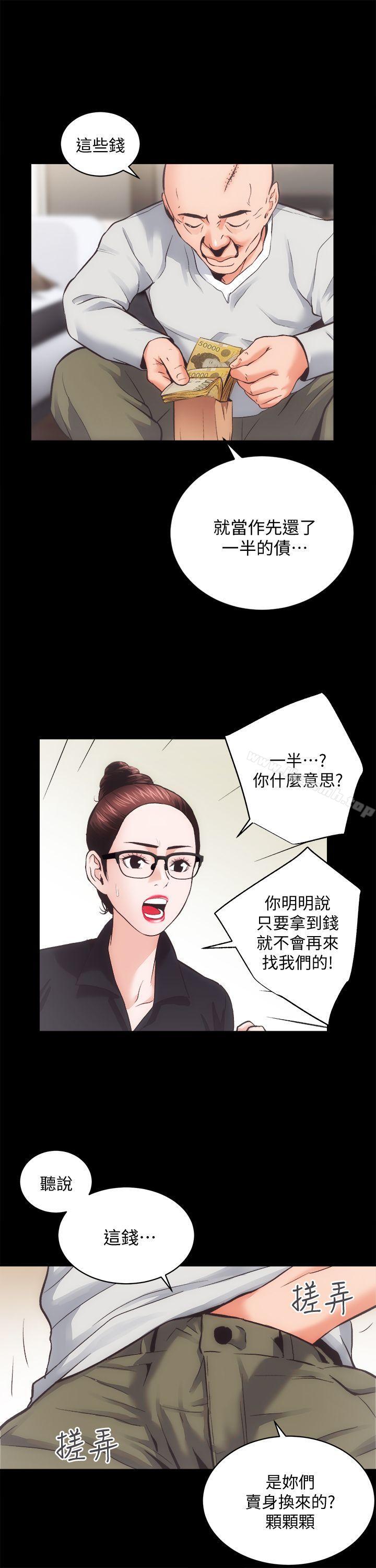 最终话-你不是说要保护我们吗…?-性溢房屋-喜乐,小象果（第15张）