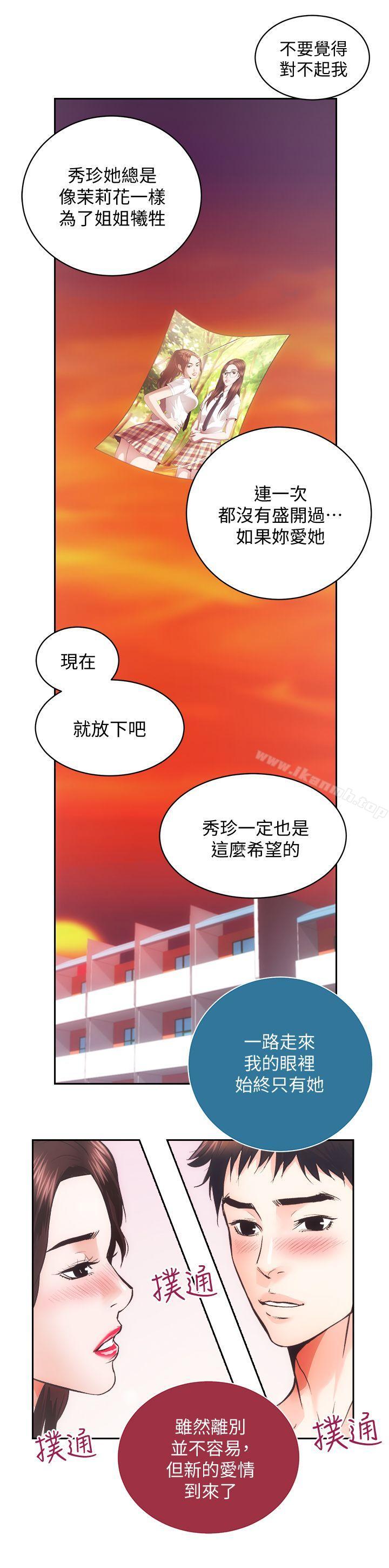 最终话-你不是说要保护我们吗…?-性溢房屋-喜乐,小象果（第31张）