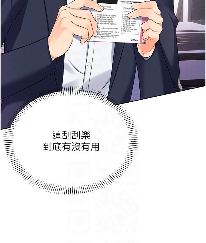 第2话-意外发现上司的另一面-性运刮刮乐-李成治,阿梦（第17张）