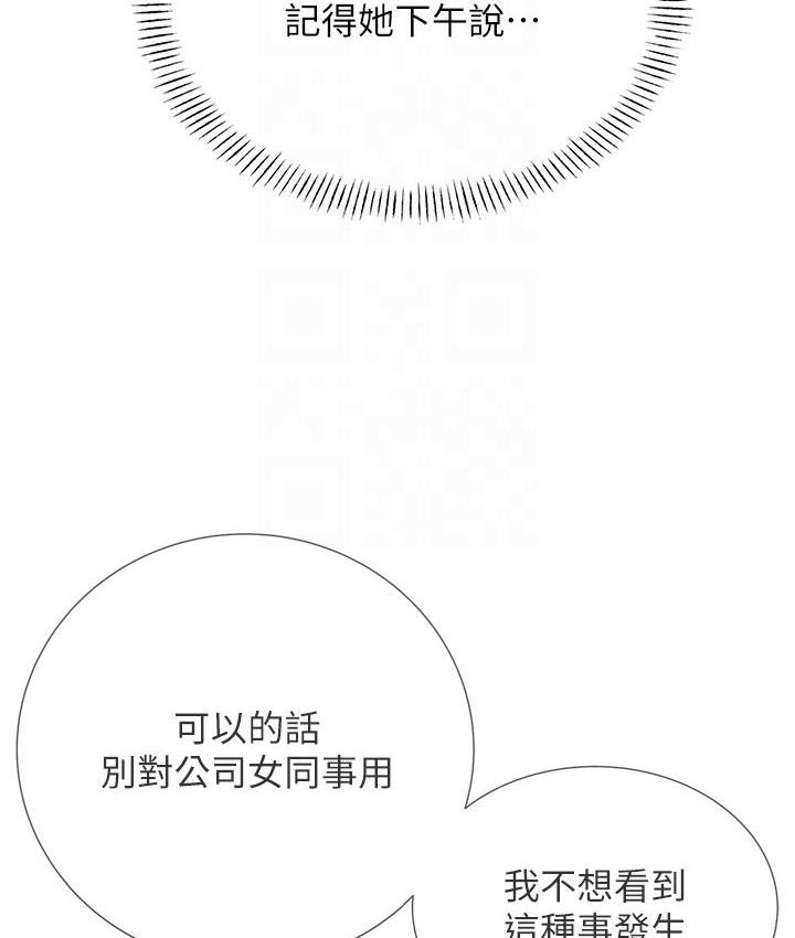 第2话-意外发现上司的另一面-性运刮刮乐-李成治,阿梦（第19张）