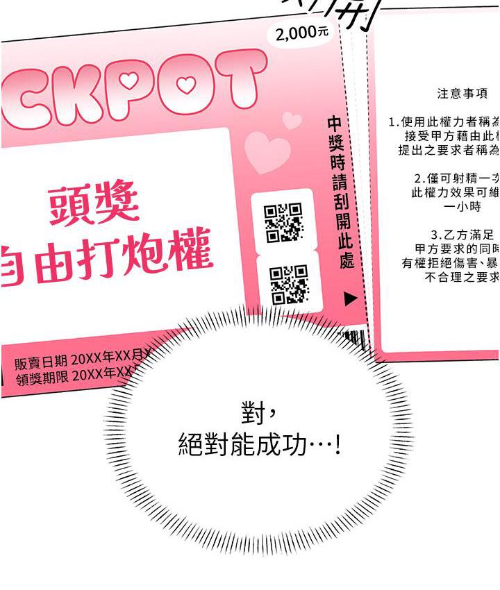 第2话-意外发现上司的另一面-性运刮刮乐-李成治,阿梦（第23张）