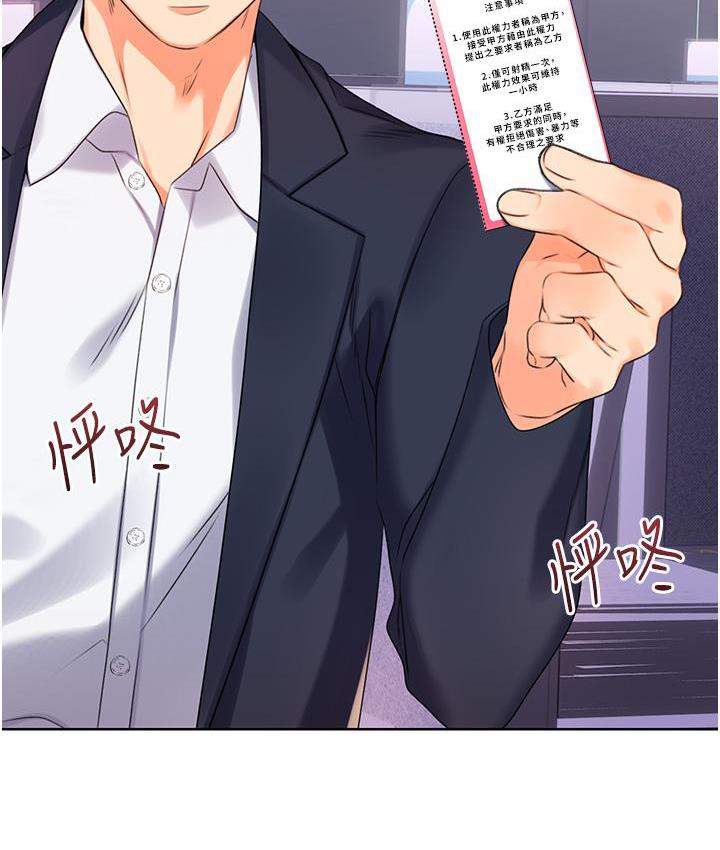 第2话-意外发现上司的另一面-性运刮刮乐-李成治,阿梦（第26张）