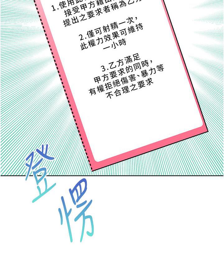 第2话-意外发现上司的另一面-性运刮刮乐-李成治,阿梦（第31张）