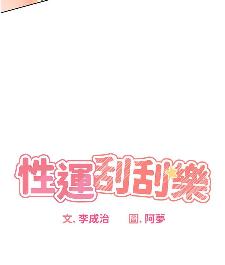 第3话-卖刮刮乐的神祕女子-性运刮刮乐-李成治,阿梦（第17张）