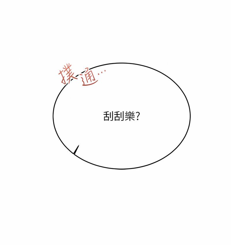 第5话-我可以对阿姨用刮刮乐吗?-性运刮刮乐-李成治,阿梦（第9张）