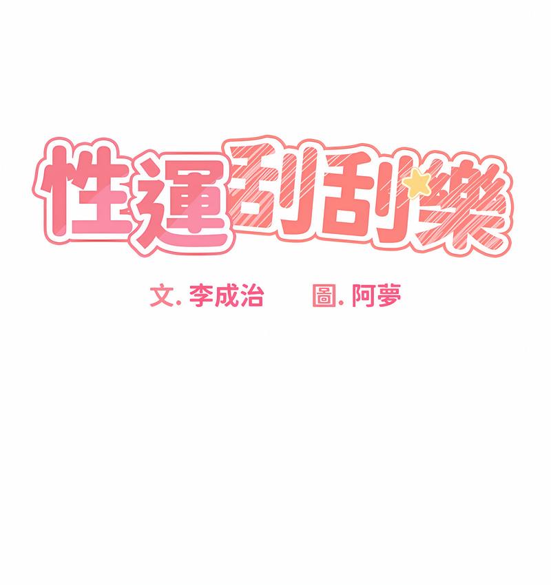 第7话-意犹未尽-性运刮刮乐-李成治,阿梦（第9张）