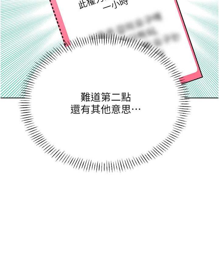 第8话-被戳那里好舒服♥-性运刮刮乐-李成治,阿梦（第12张）