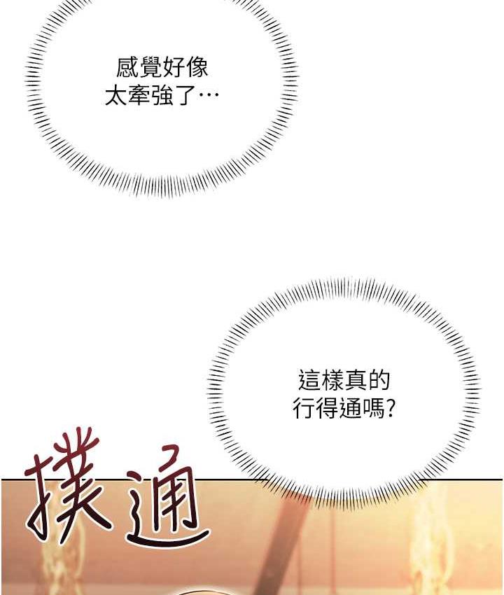 第11话-第&hellip;第一次要温柔一点-性运刮刮乐-李成治,阿梦（第12张）