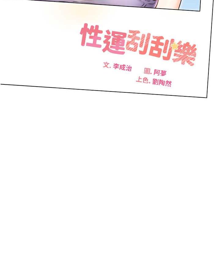 第12话-一身多用的工读妹-性运刮刮乐-李成治,阿梦（第13张）