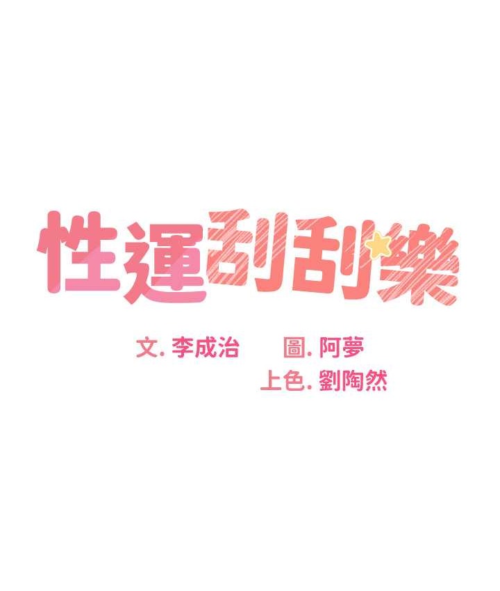 第24话-神祕女子再度登场-性运刮刮乐-李成治,阿梦（第13张）