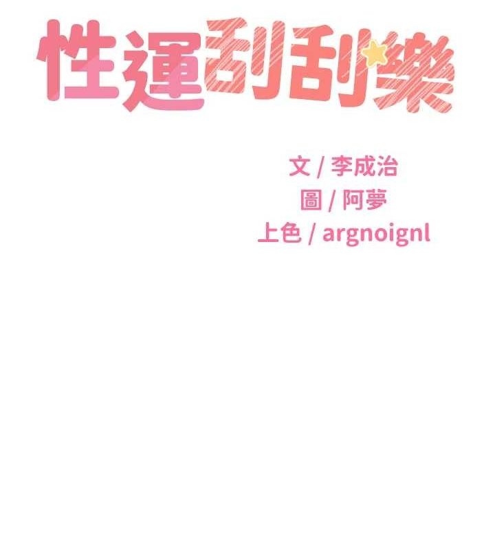 第40话-用性感战服征服弟弟-性运刮刮乐-李成治,阿梦（第14张）