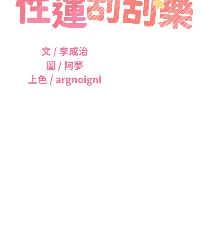 第44话-瞒着老公与别的男人会面-性运刮刮乐-李成治,阿梦（第11张）