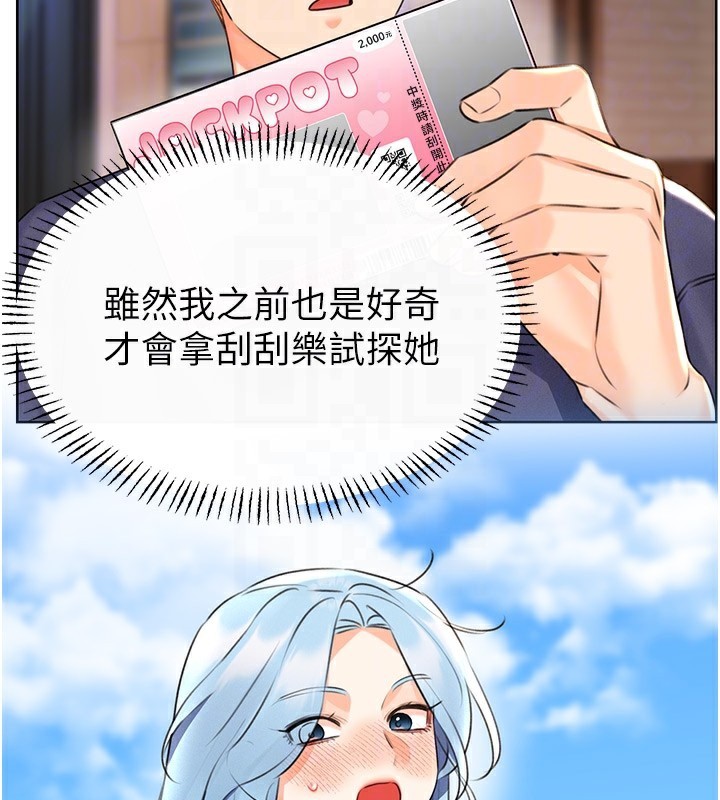 第50话-游乐园约会-性运刮刮乐-李成治,阿梦（第21张）