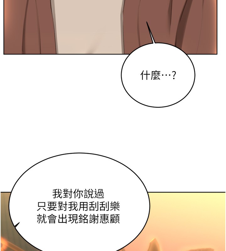 第51话-温柔的抚慰-性运刮刮乐-李成治,阿梦（第11张）