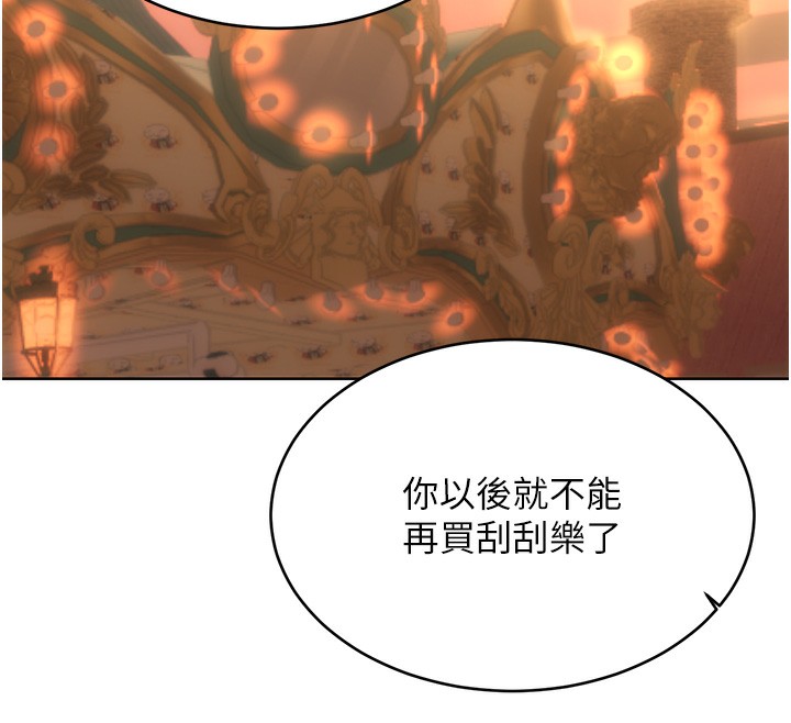 第51话-温柔的抚慰-性运刮刮乐-李成治,阿梦（第12张）