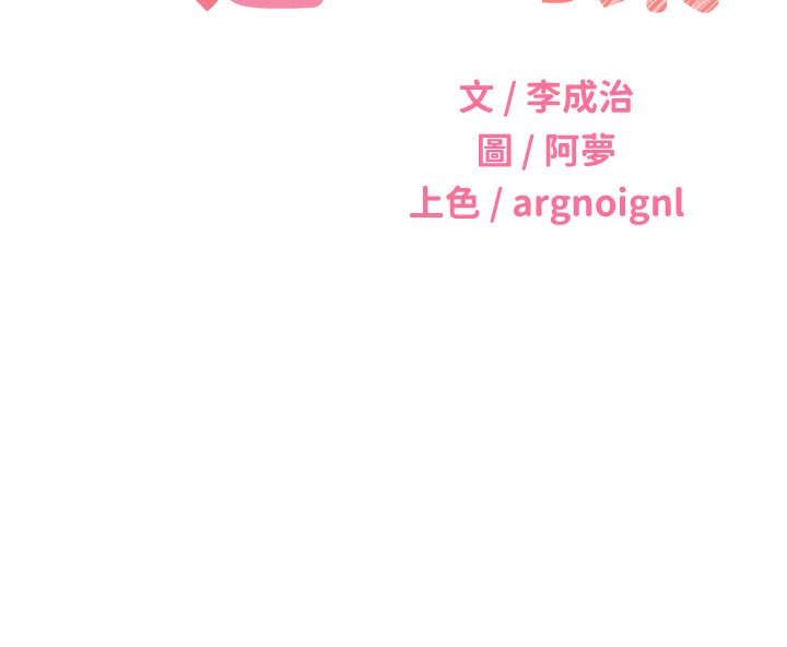 第52话-惹我生气的「处罚」-性运刮刮乐-李成治,阿梦（第14张）