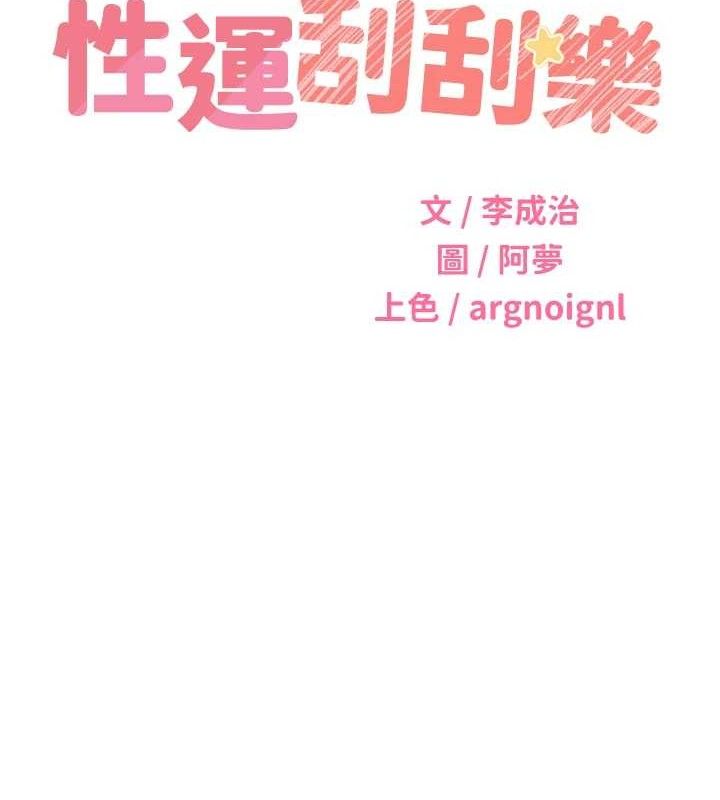 第55话-朋友的美味鲍鱼-性运刮刮乐-李成治,阿梦（第14张）