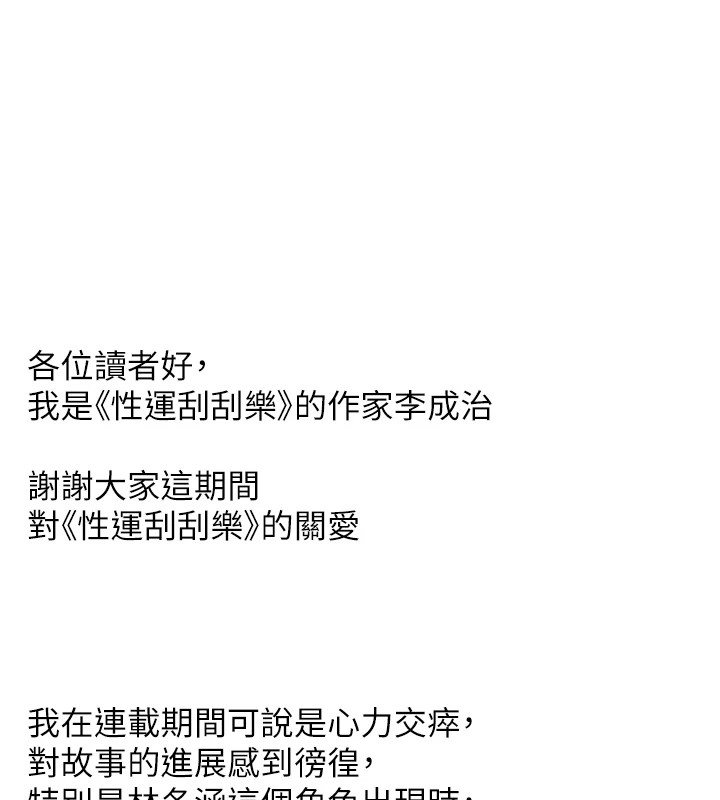 后记-性运刮刮乐-李成治,阿梦（第1张）